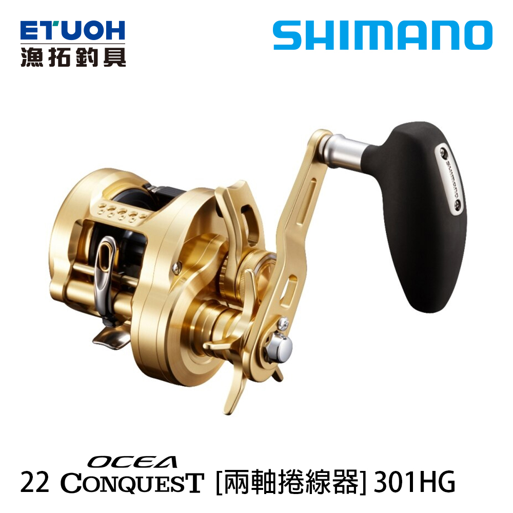 SHIMANO 22 OCEA CONQUEST 301HG [兩軸捲線器] - 漁拓釣具官方線上購物平台